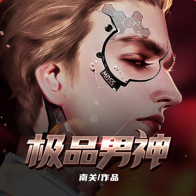 極品男神最新章節(jié)，熱血青春的無盡魅力
