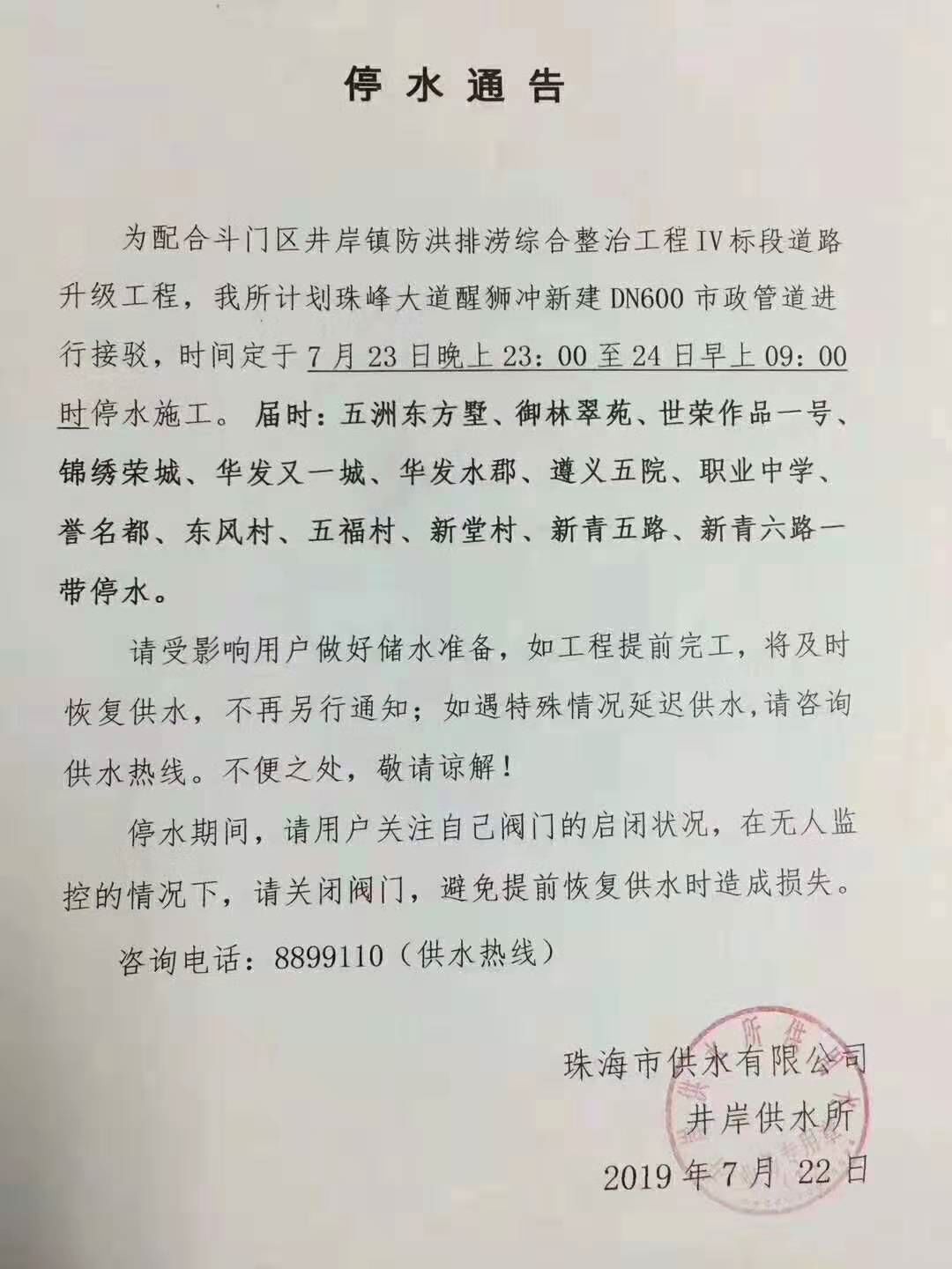 武昌地區(qū)最新停水通知，了解停水情況，做好準(zhǔn)備應(yīng)對
