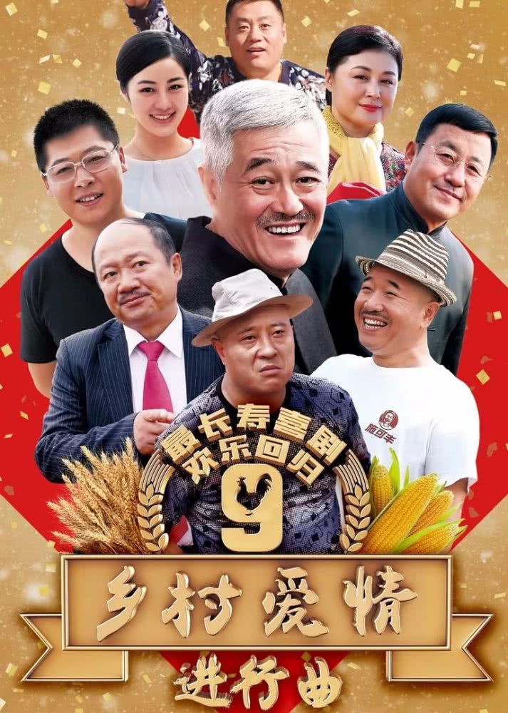 最新的鄉(xiāng)村愛情是哪部？一部描繪鄉(xiāng)村生活的浪漫故事