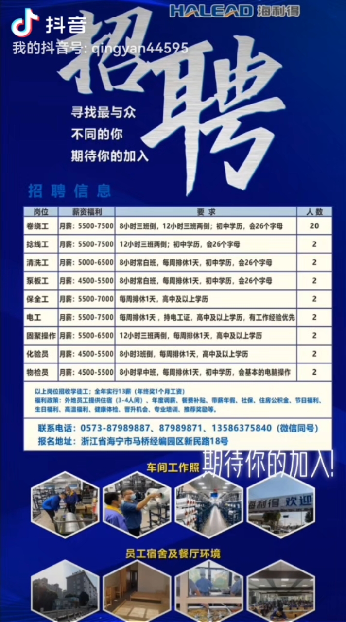 今天高周波最新招聘，探索未來，攜手同行