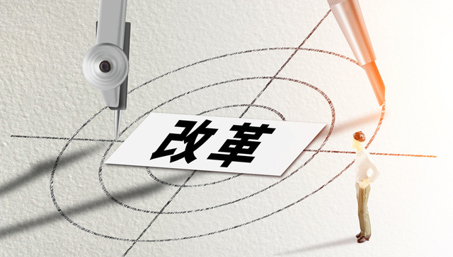 中國最新改革開放模式，深化創(chuàng)新，推動高質(zhì)量發(fā)展