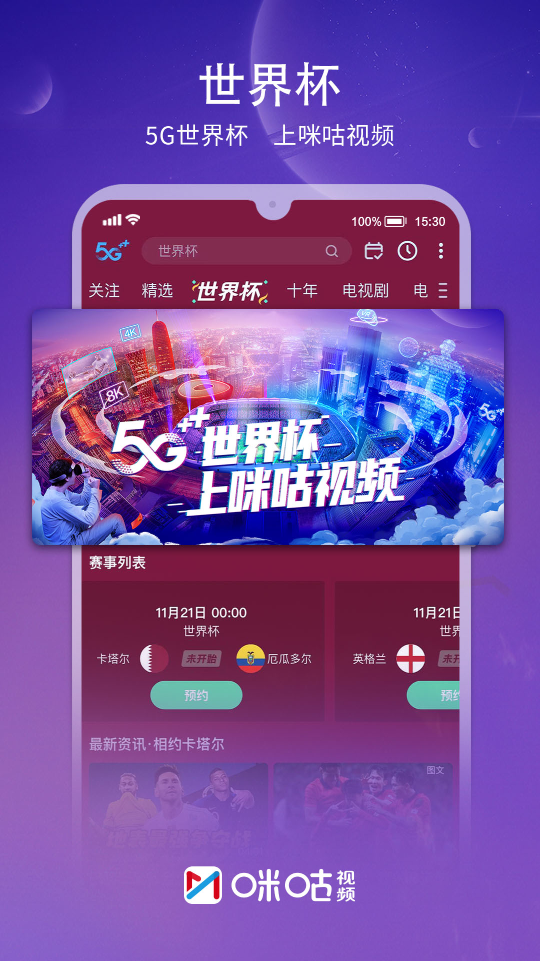 咪咕視頻最新版，革新體驗(yàn)與無(wú)限可能