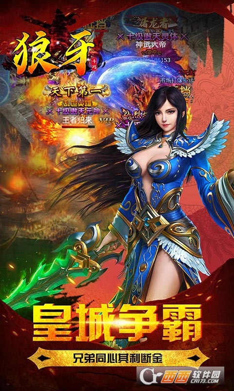 狼牙戮最新免費章節(jié)，熱血傳奇的續(xù)寫