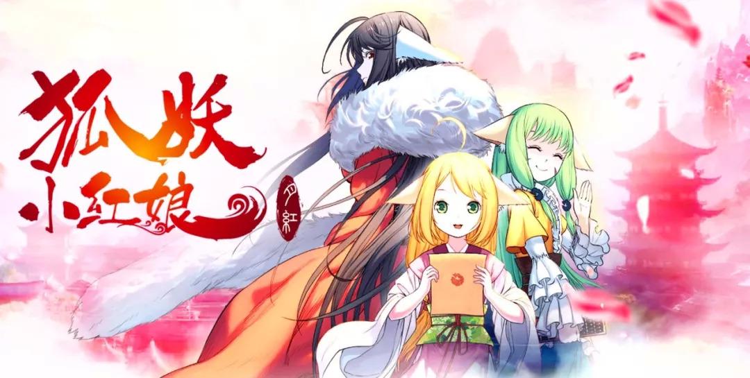 狐妖小紅娘最新篇章，命運(yùn)交織的戀曲