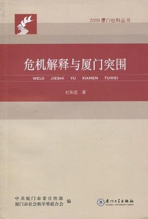 澳門傳真，危機釋義、解釋與落實